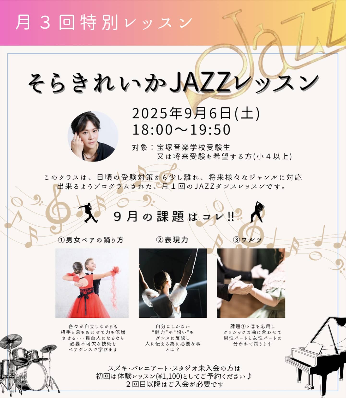 そらきれいかJAZZレッスン　スズキ・バレエアート・スタジオ