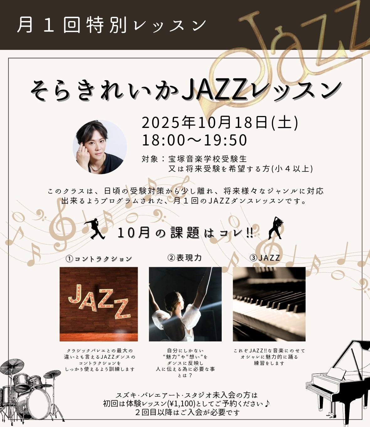 特別レッスンそらきれいかJAZZレッスン【宝塚受験生対象】